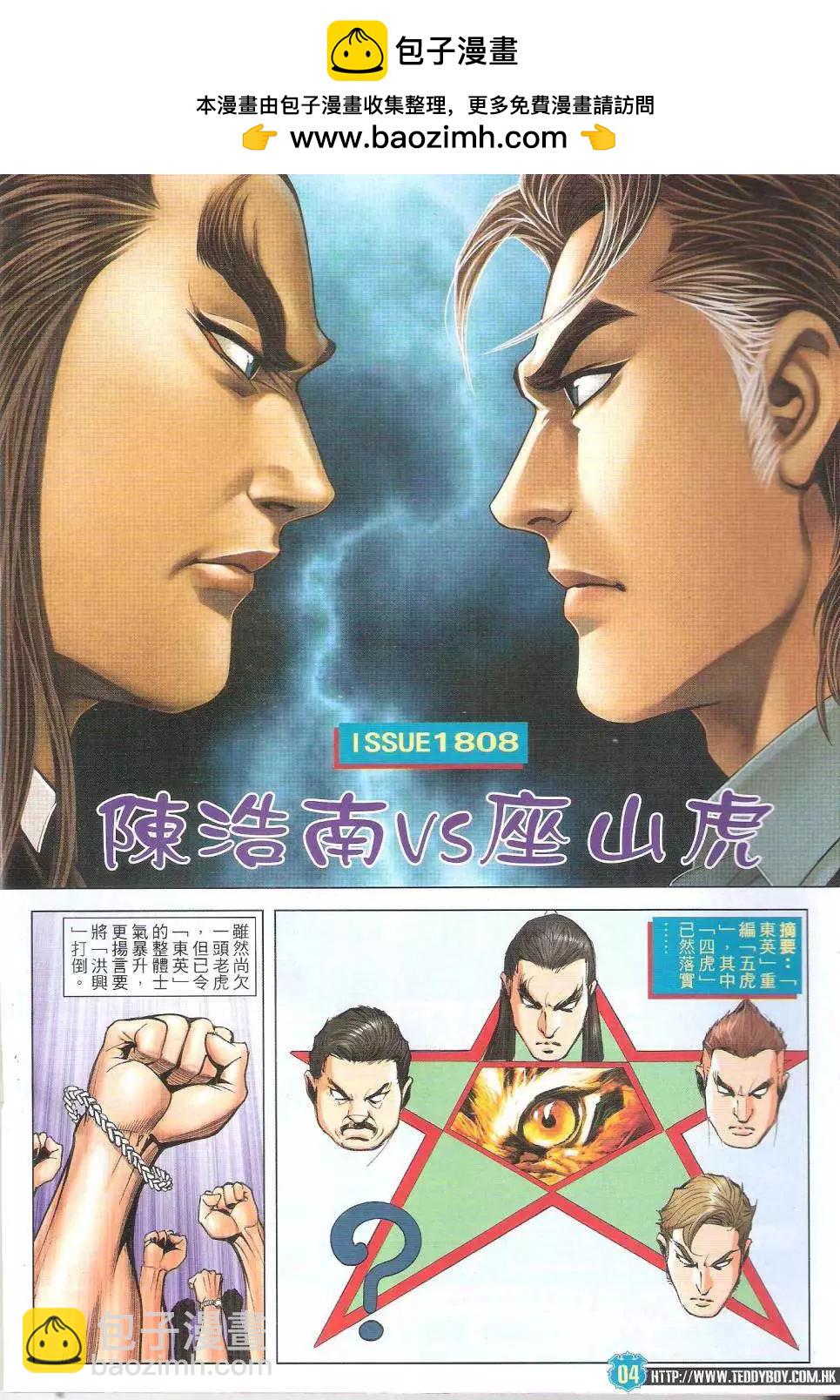 🍸古惑仔 第1808回 第2页