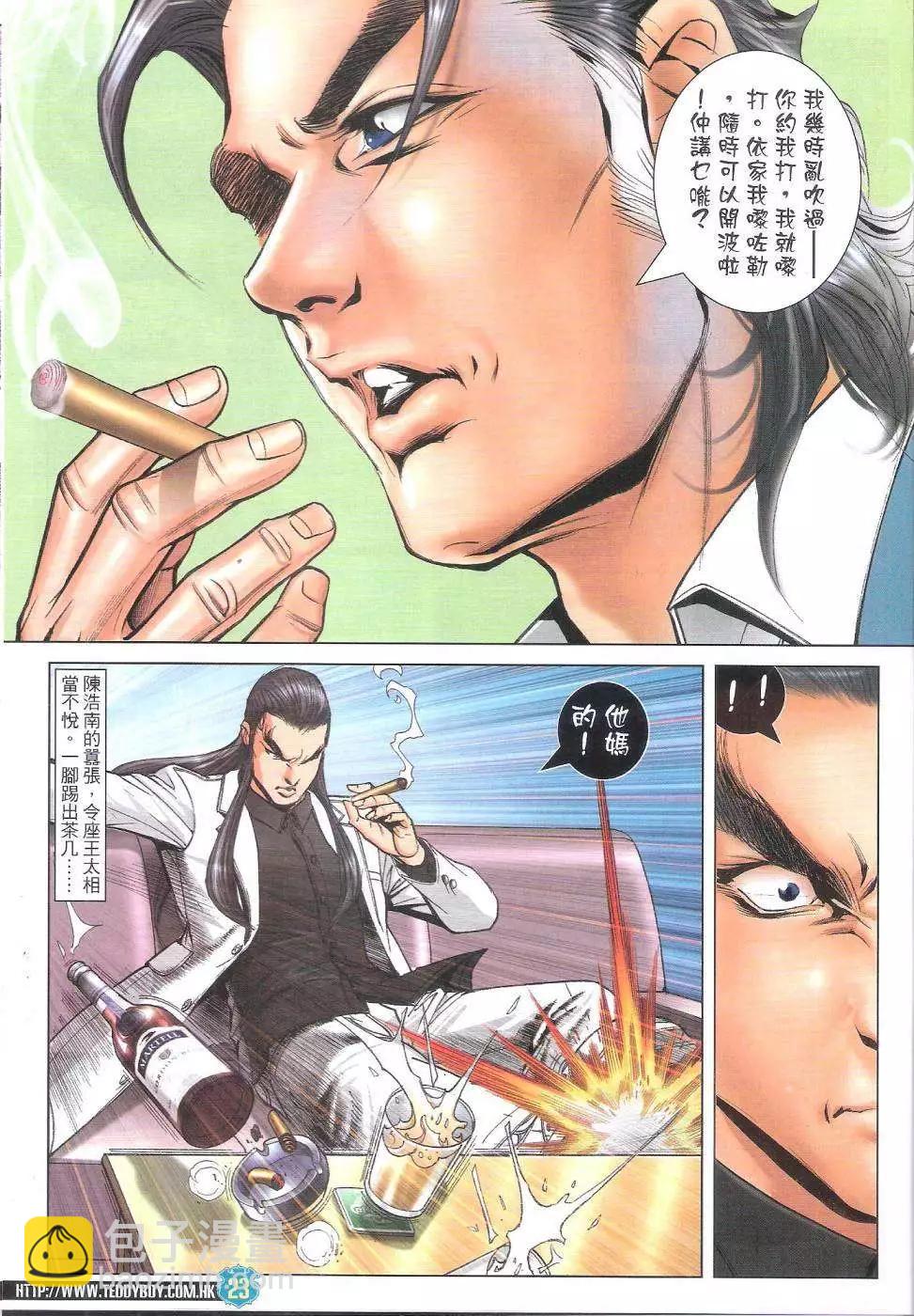 🍸古惑仔 第1808回 第21页