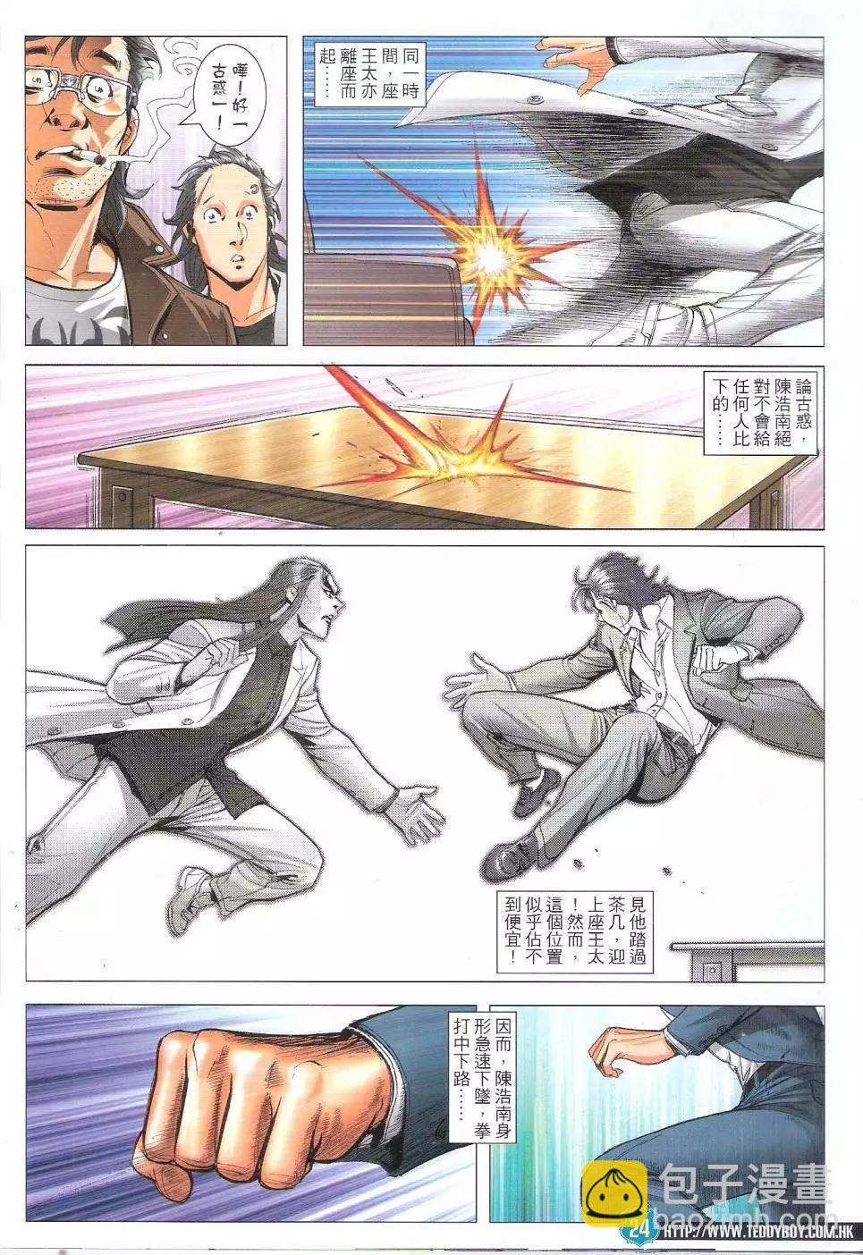 🍸古惑仔 第1808回 第22页