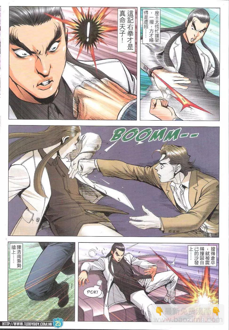 🍸古惑仔 第1808回 第23页