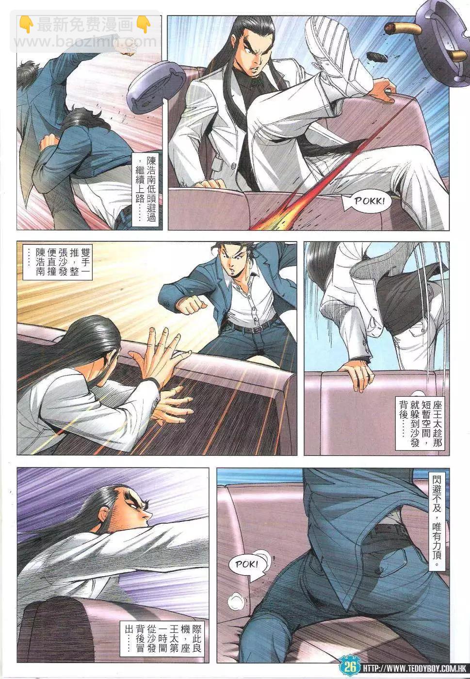 🍸古惑仔 第1808回 第24页