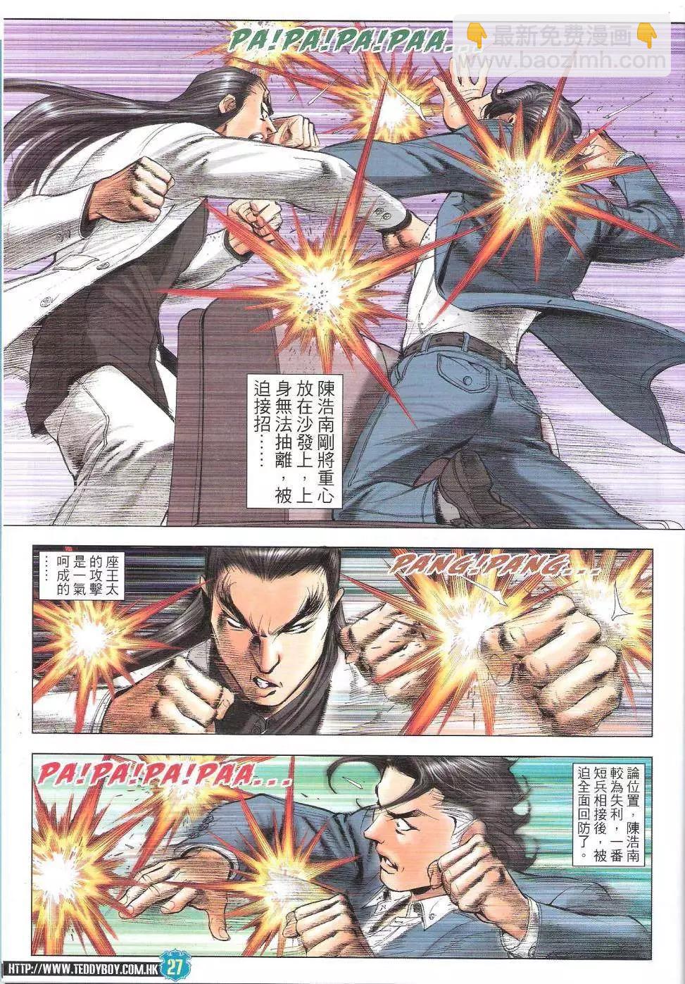 🍸古惑仔 第1808回 第25页
