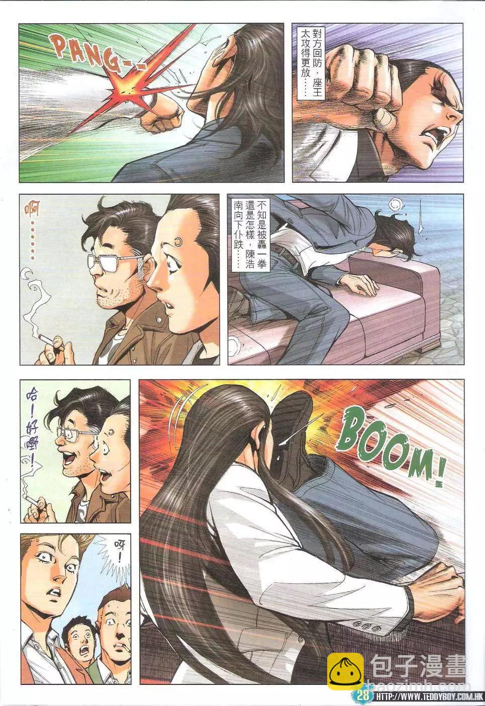 🍸古惑仔 第1808回 第26页