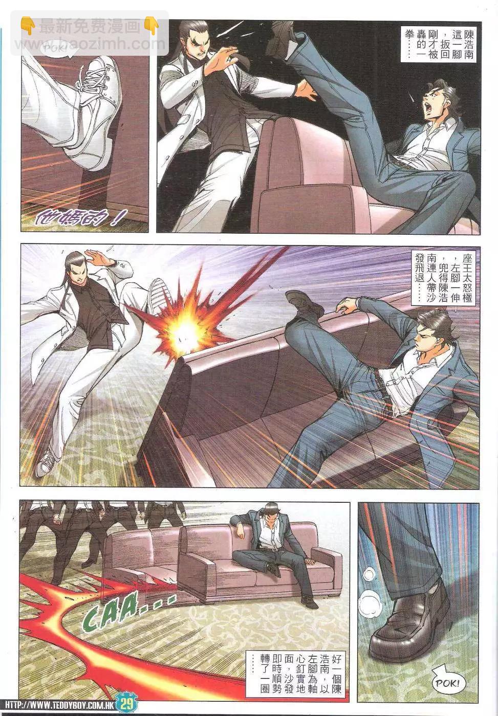 🍸古惑仔 第1808回 第27页