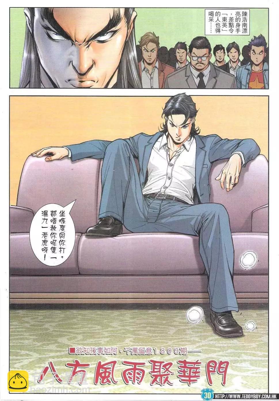 🍸古惑仔 第1808回 第28页