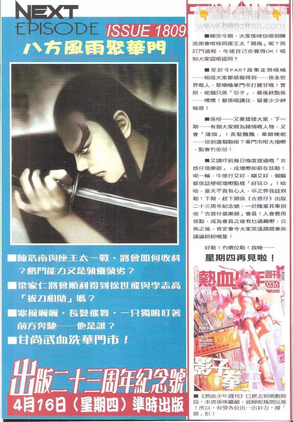 🍸古惑仔 第1808回 第29页