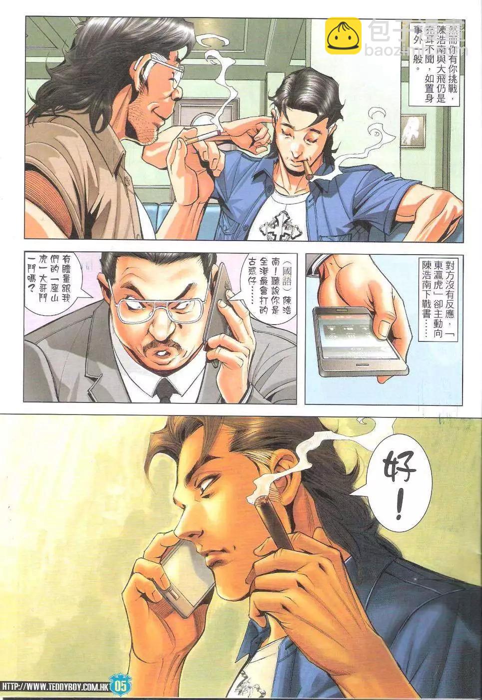 🍸古惑仔 第1808回 第3页