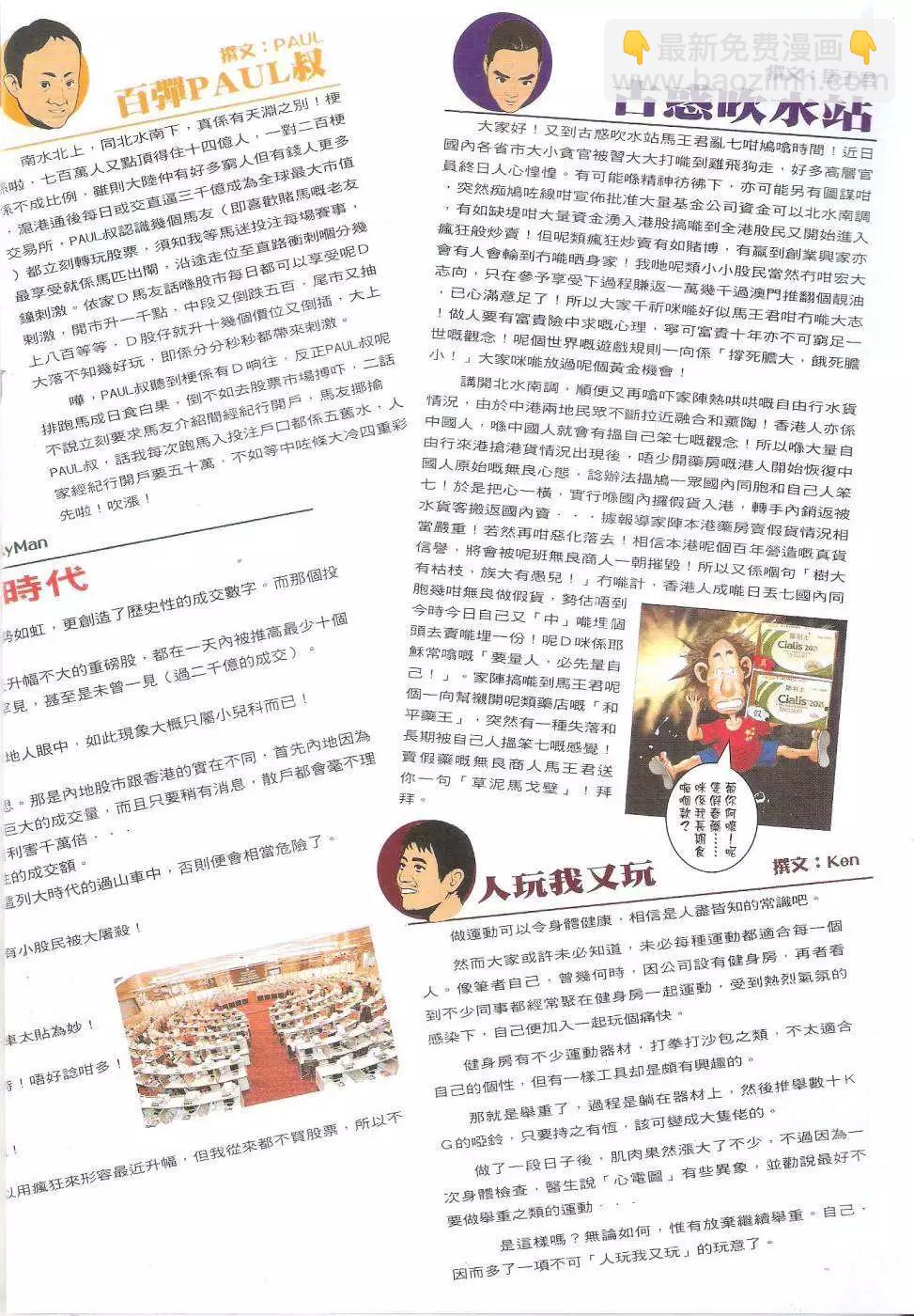 🍸古惑仔 第1808回 第30页