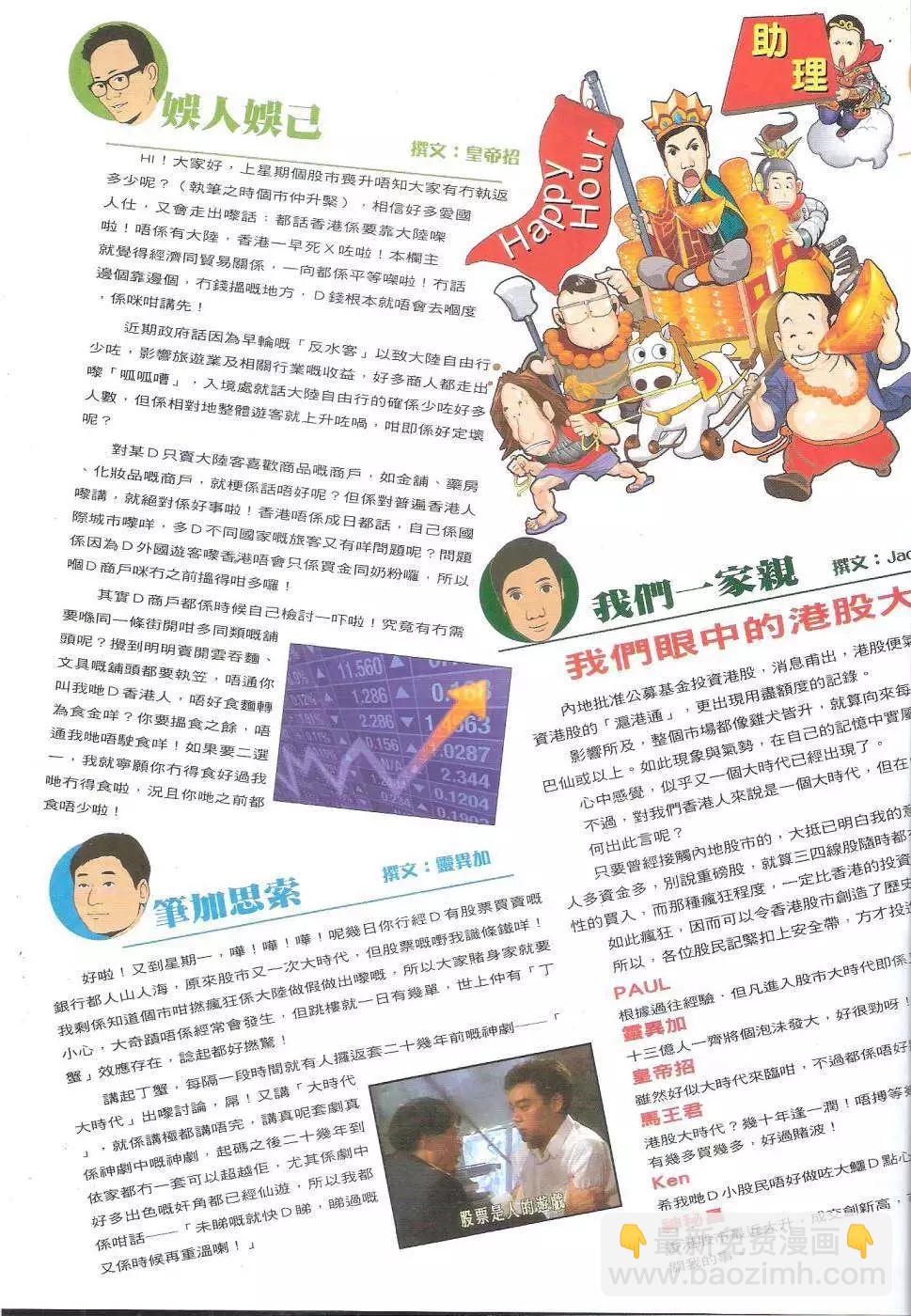 🍸古惑仔 第1808回 第31页