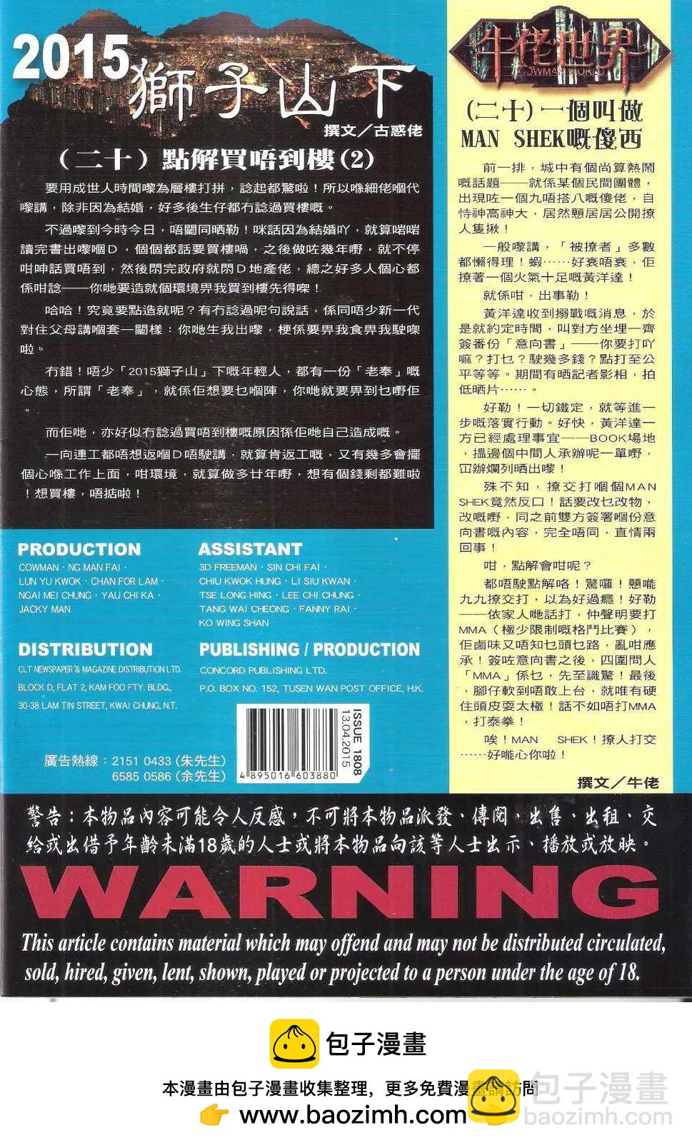 🍸古惑仔 第1808回 第32页