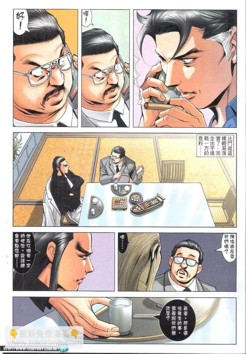 🍸古惑仔 第1808回 第5页