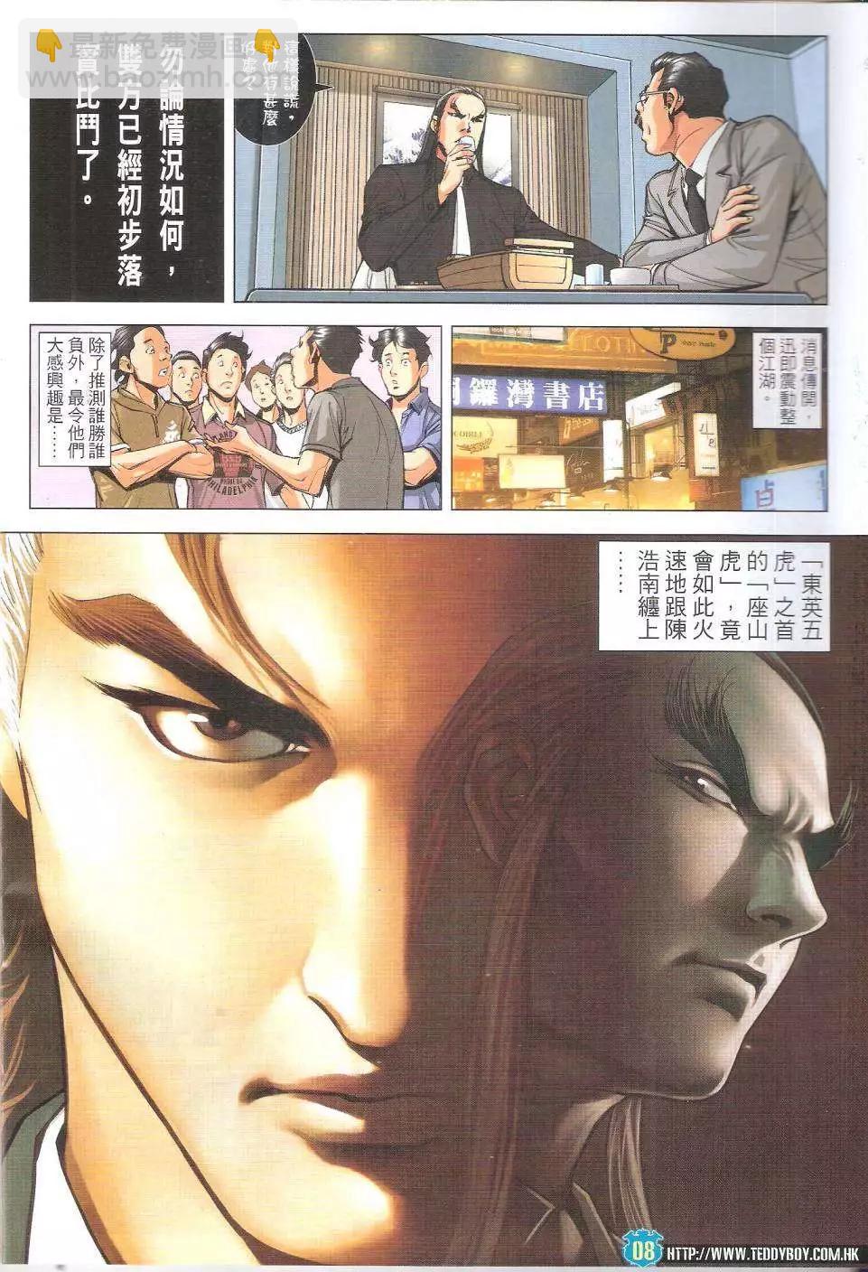 🍸古惑仔 第1808回 第6页