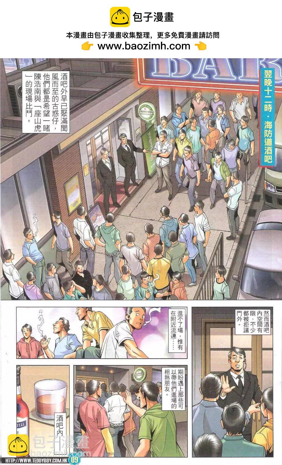 🍸古惑仔 第1808回 第7页