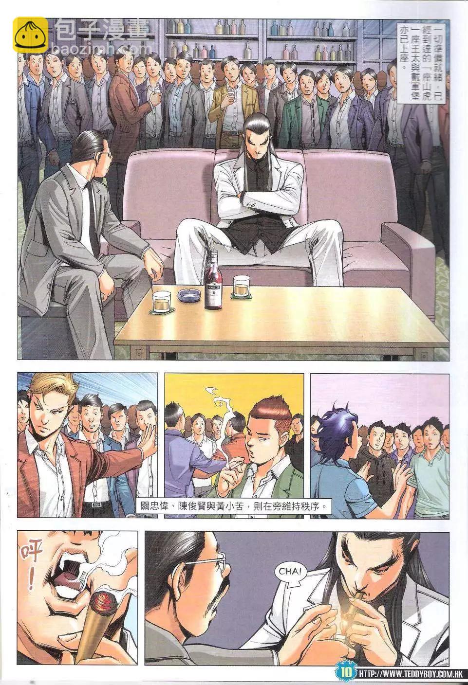 🍸古惑仔 第1808回 第8页