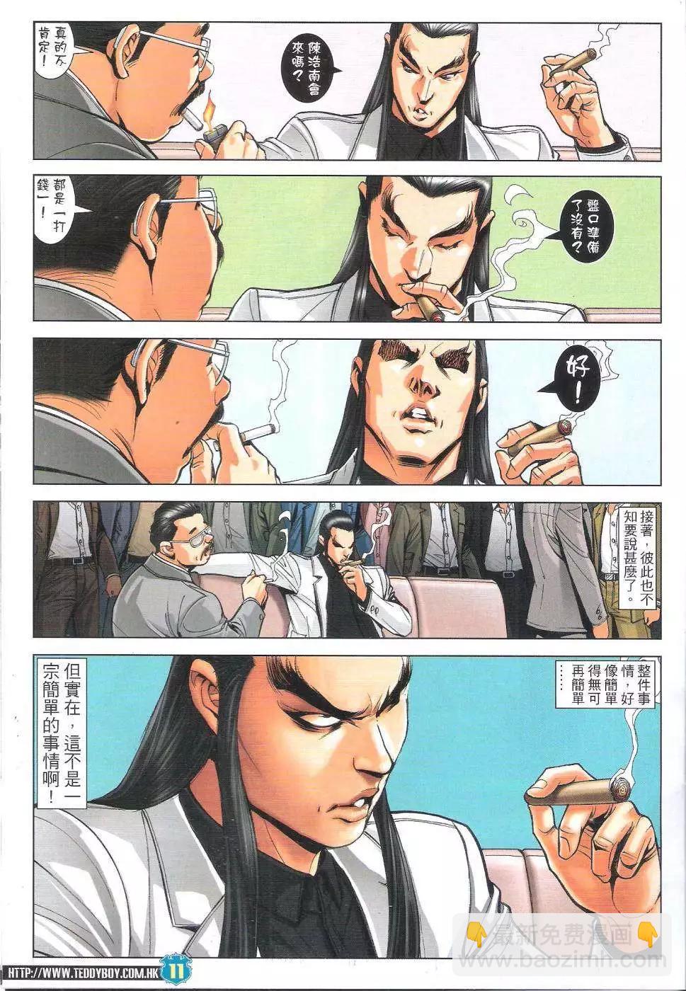 🍸古惑仔 第1808回 第9页