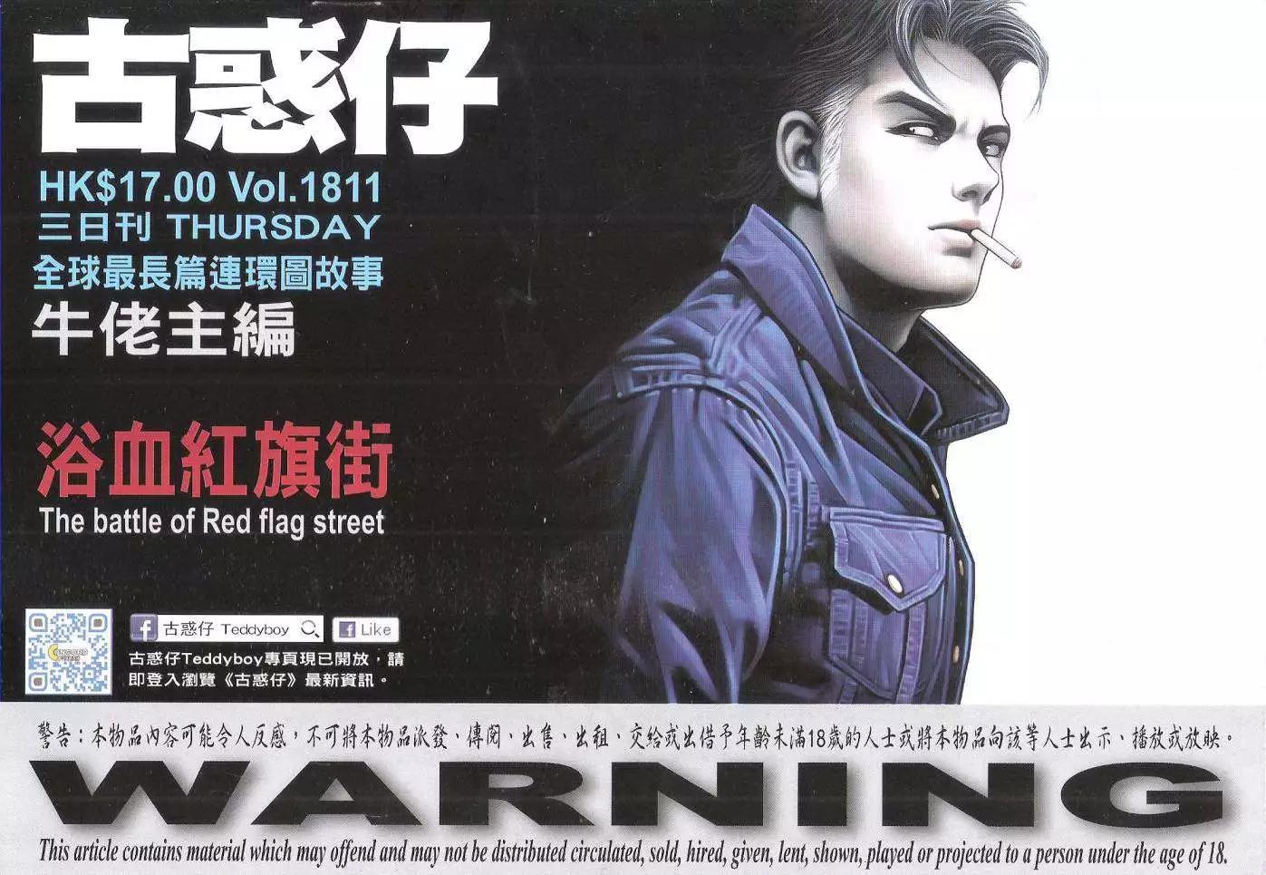 🍸古惑仔 第1811回 第1页