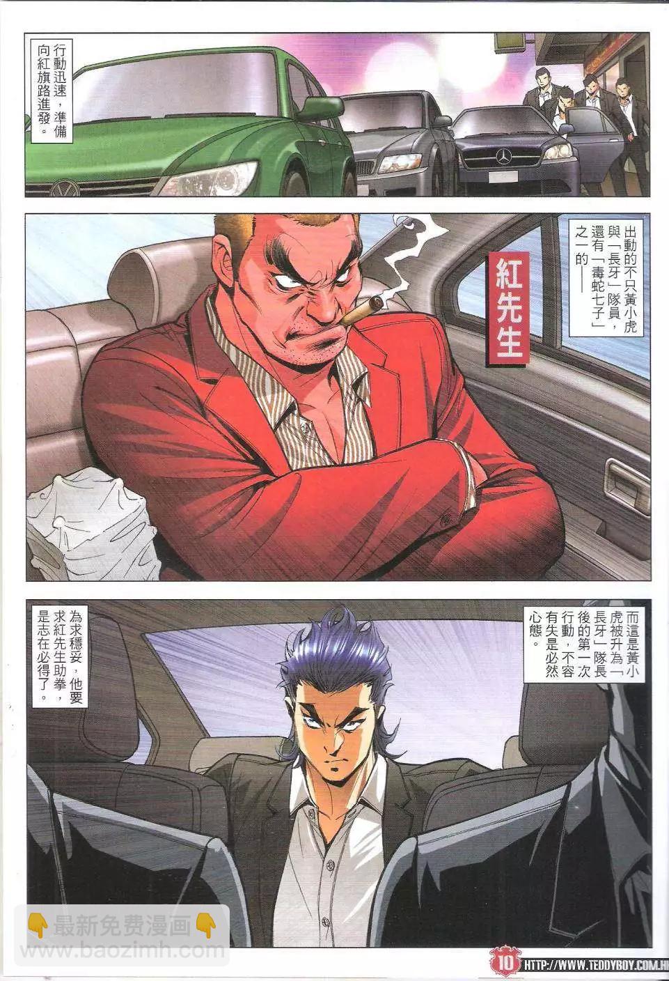 🍸古惑仔 第1811回 第10页