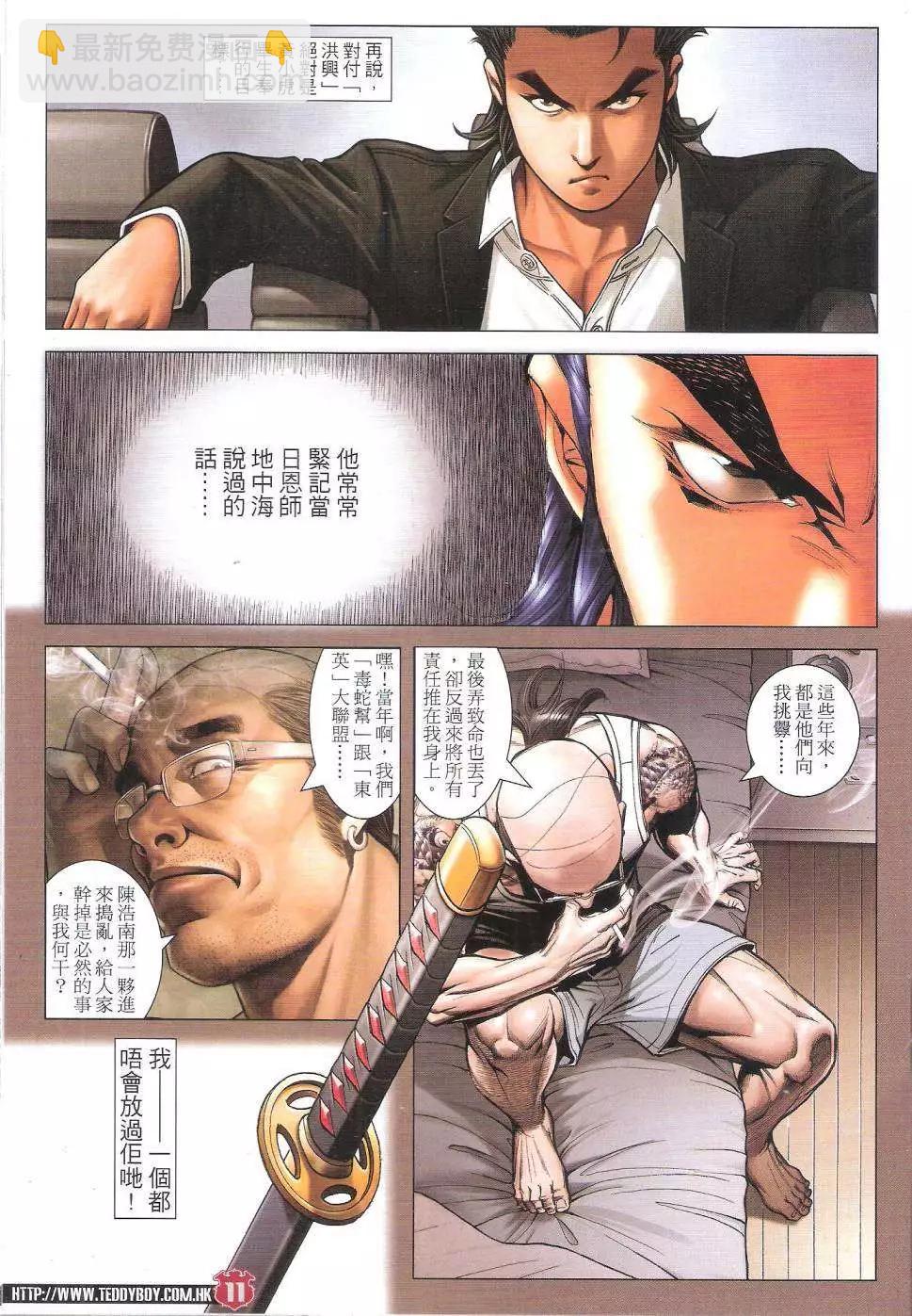 🍸古惑仔 第1811回 第11页