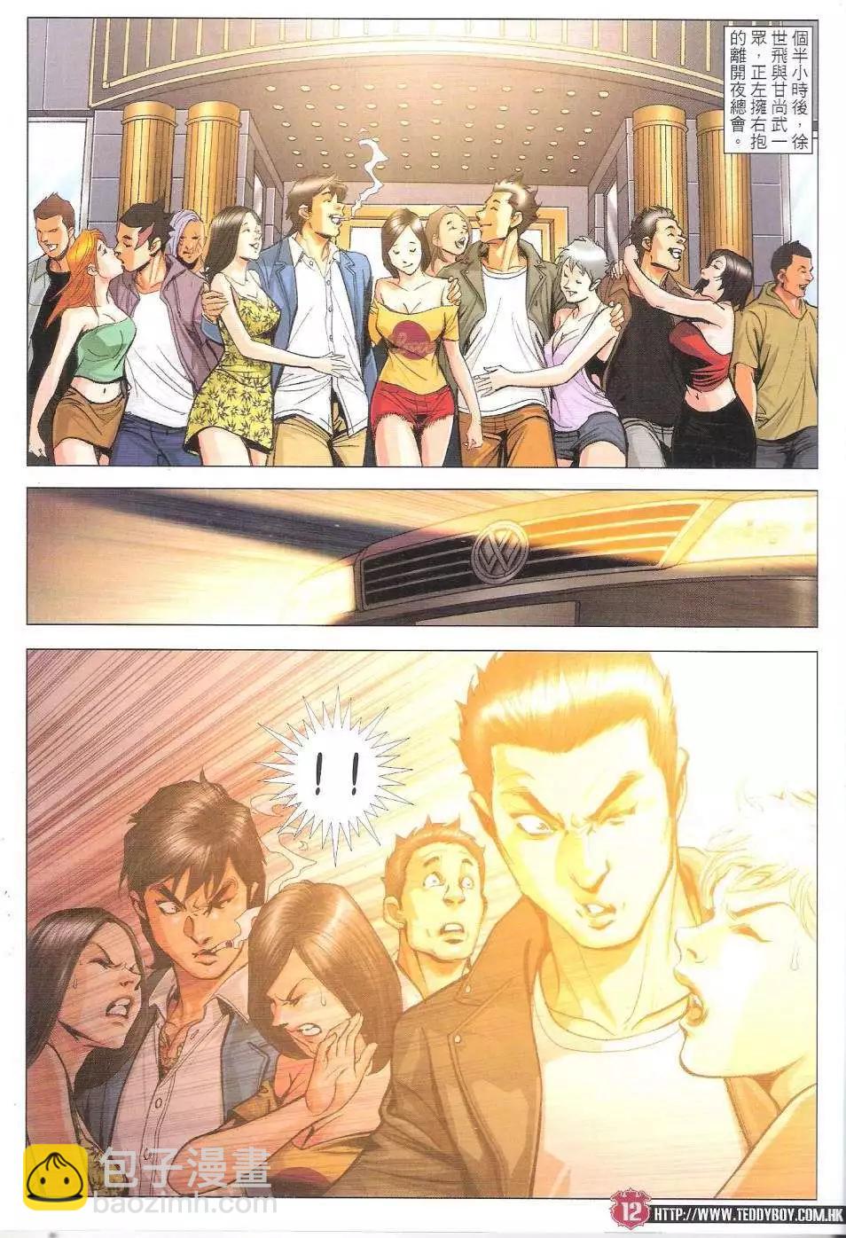 🍸古惑仔 第1811回 第12页