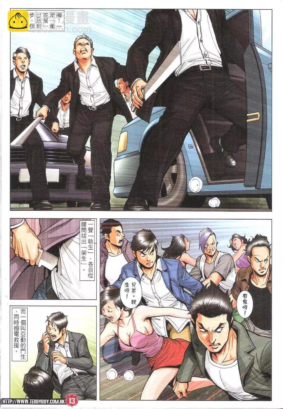 🍸古惑仔 第1811回 第13页
