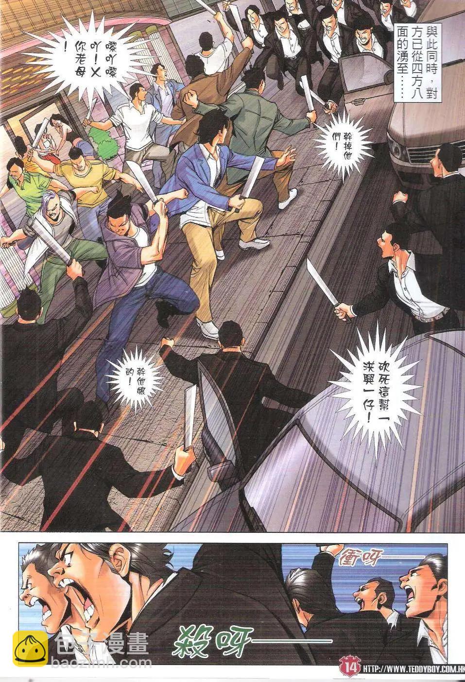 🍸古惑仔 第1811回 第14页
