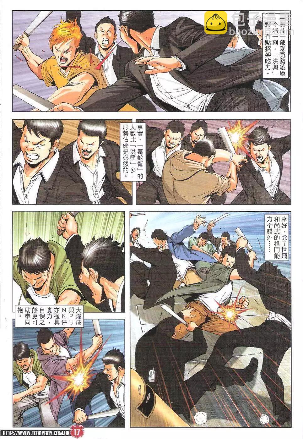 🍸古惑仔 第1811回 第17页