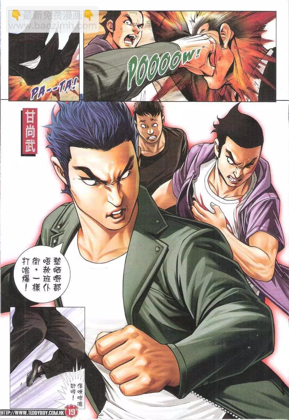 🍸古惑仔 第1811回 第19页