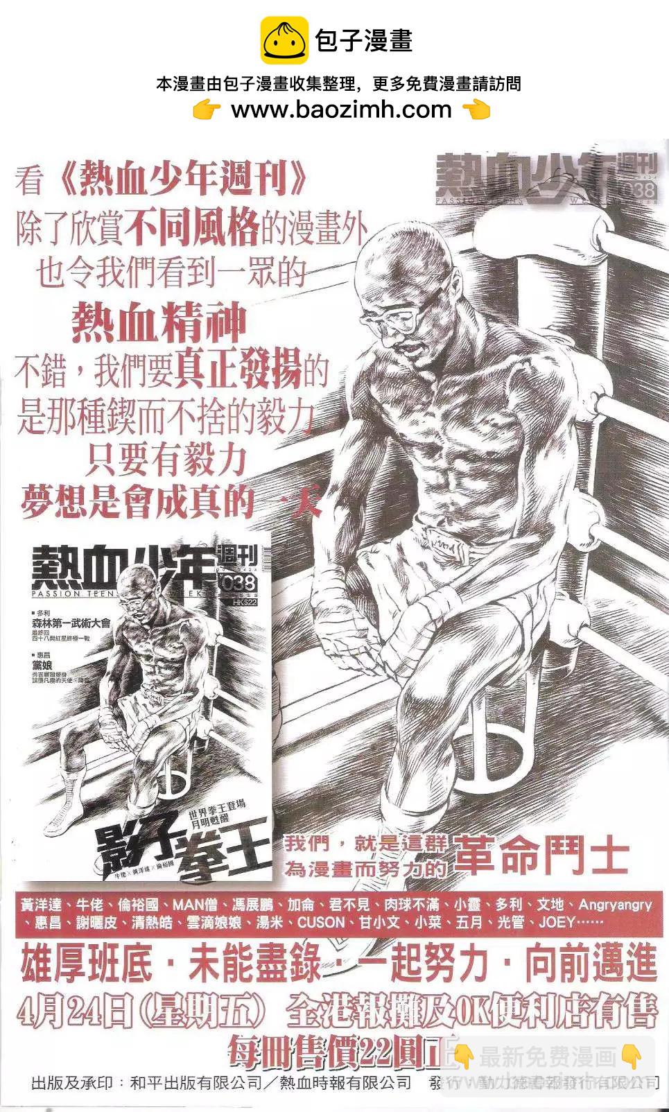 🍸古惑仔 第1811回 第2页