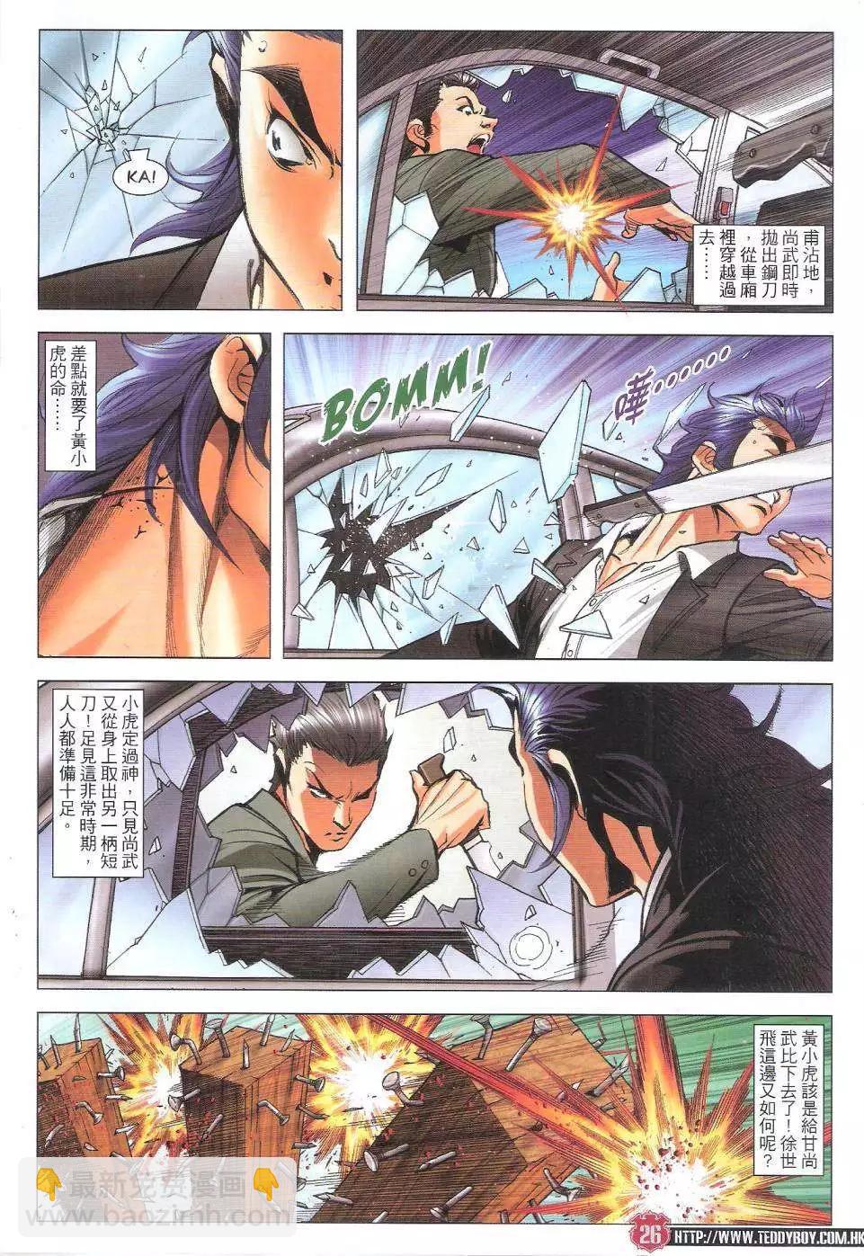 🍸古惑仔 第1811回 第26页