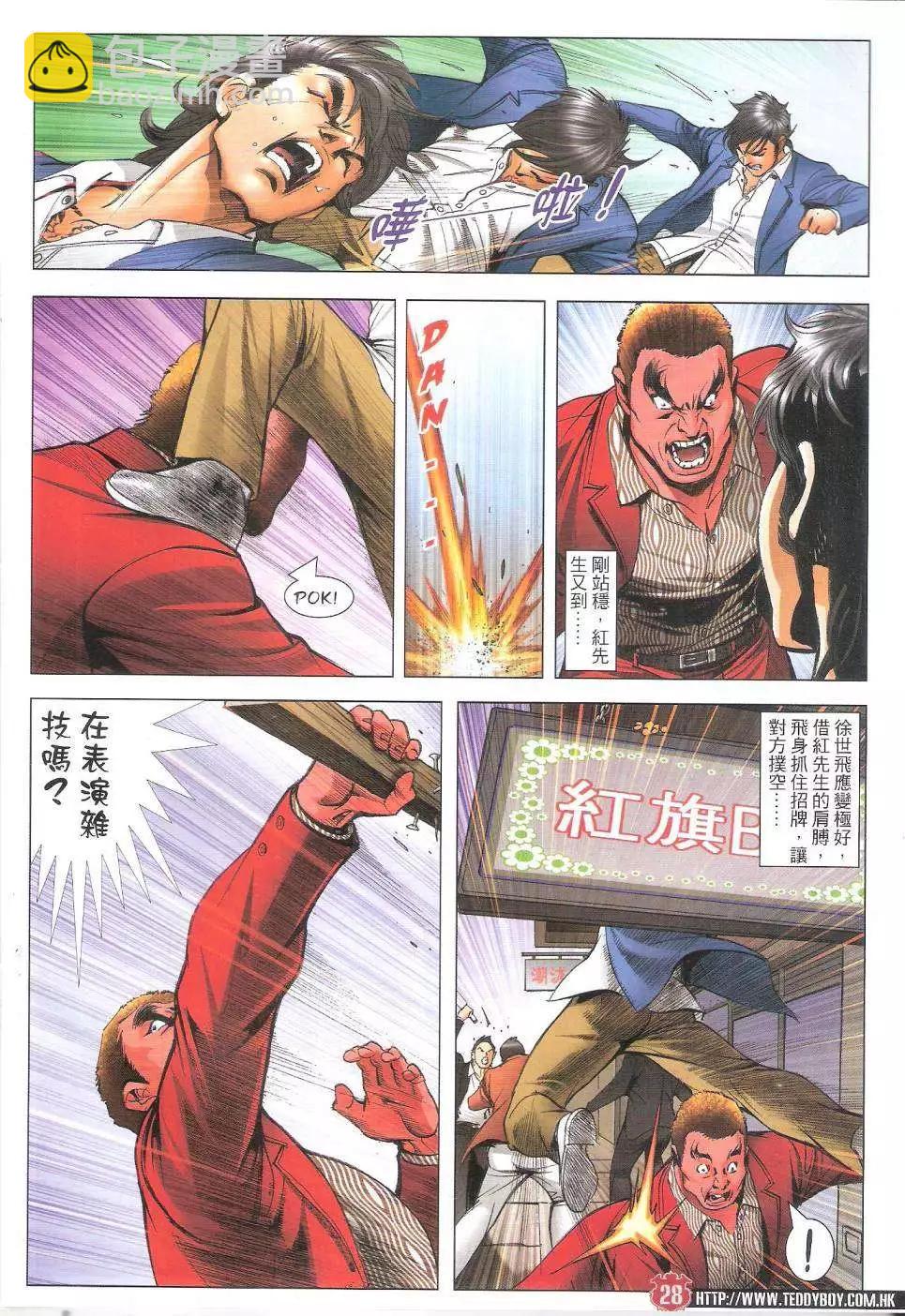 🍸古惑仔 第1811回 第28页