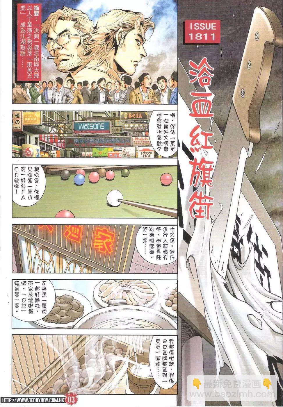 🍸古惑仔 第1811回 第3页