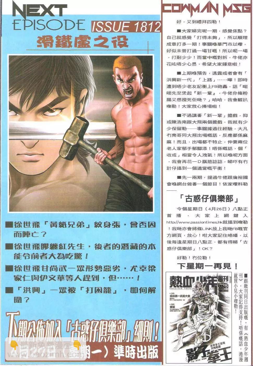 🍸古惑仔 第1811回 第31页
