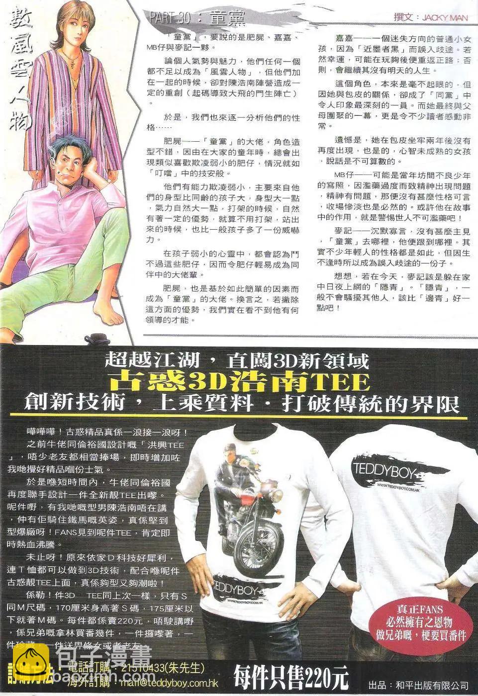 🍸古惑仔 第1811回 第32页