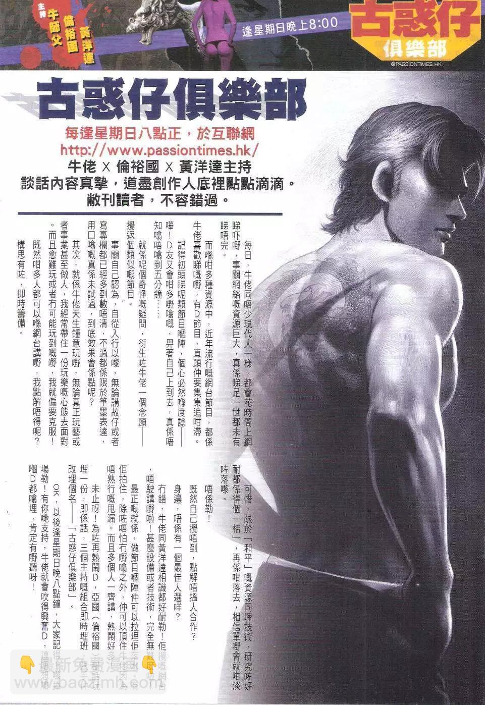 🍸古惑仔 第1811回 第33页
