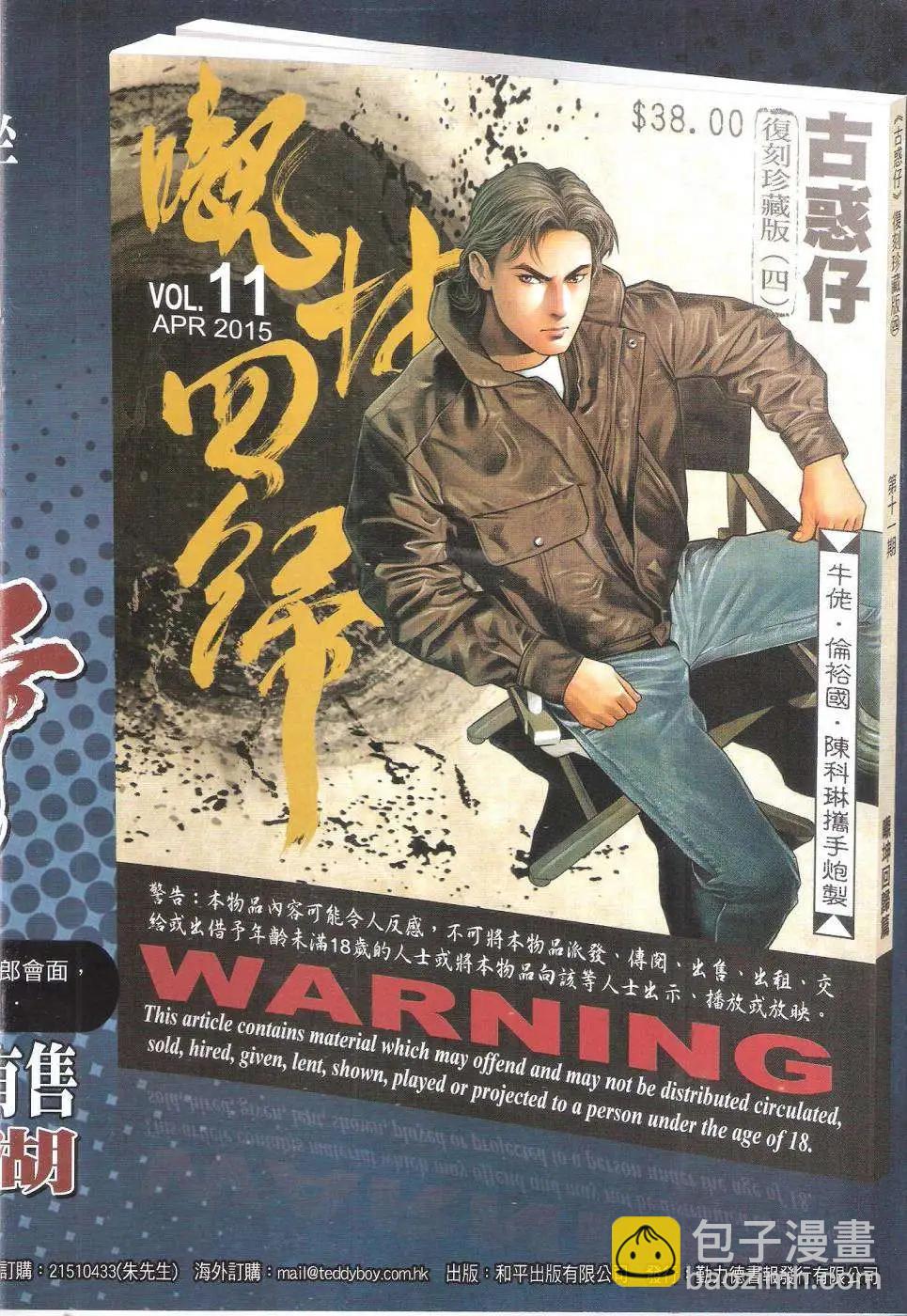 🍸古惑仔 第1811回 第34页