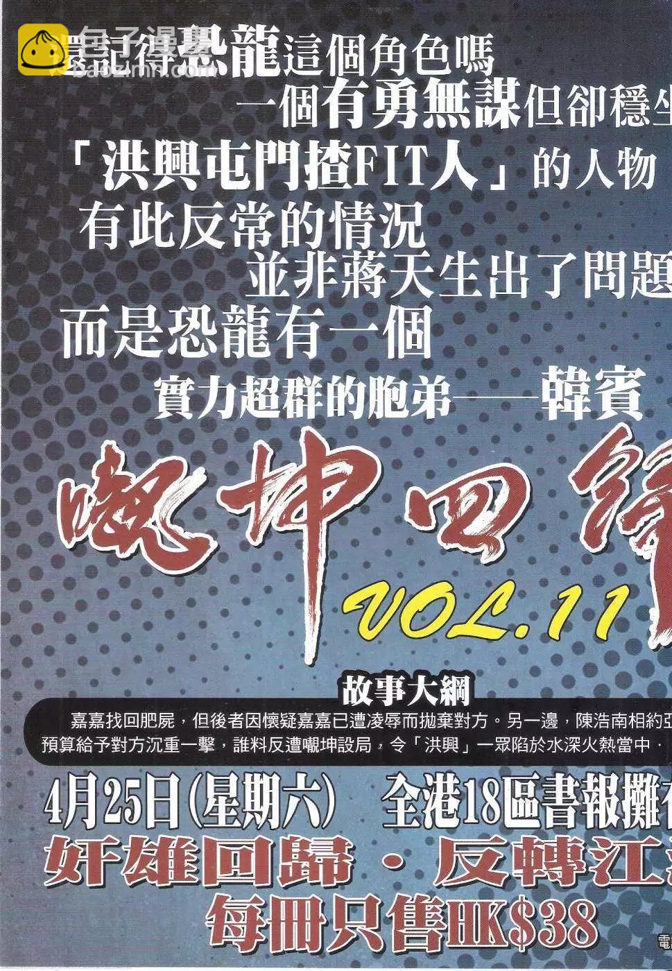 🍸古惑仔 第1811回 第35页