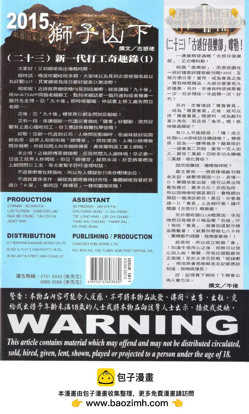 🍸古惑仔 第1811回 第36页