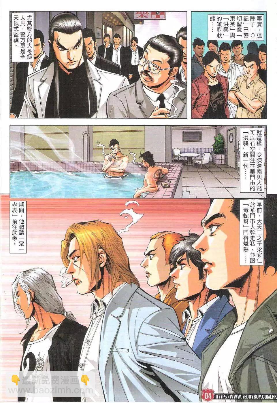 🍸古惑仔 第1811回 第4页