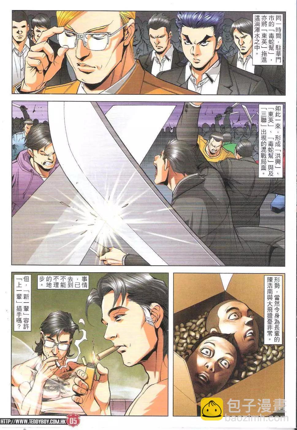 🍸古惑仔 第1811回 第5页