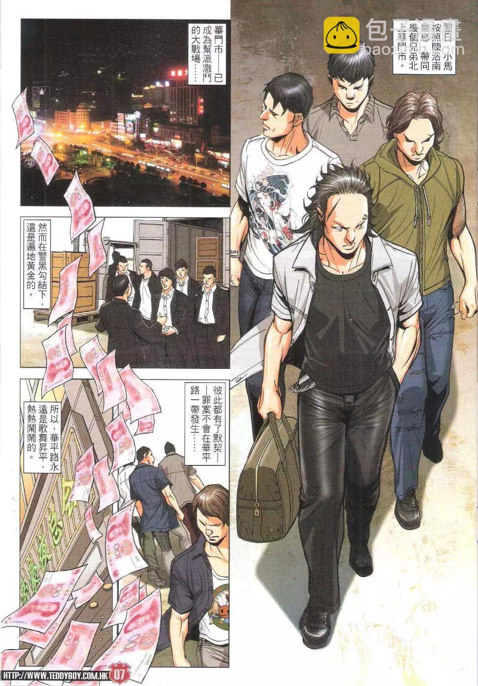 🍸古惑仔 第1811回 第7页