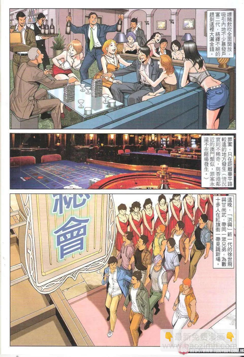 🍸古惑仔 第1811回 第8页