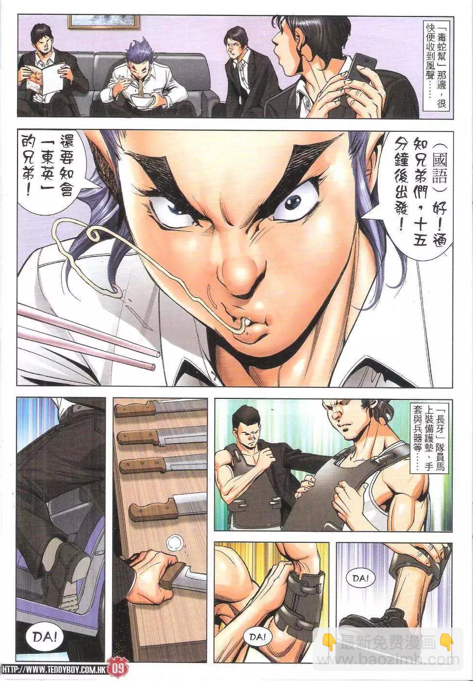 🍸古惑仔 第1811回 第9页