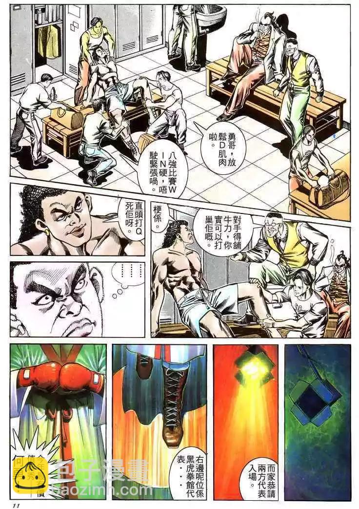 🍸古惑仔 第180卷 第10页