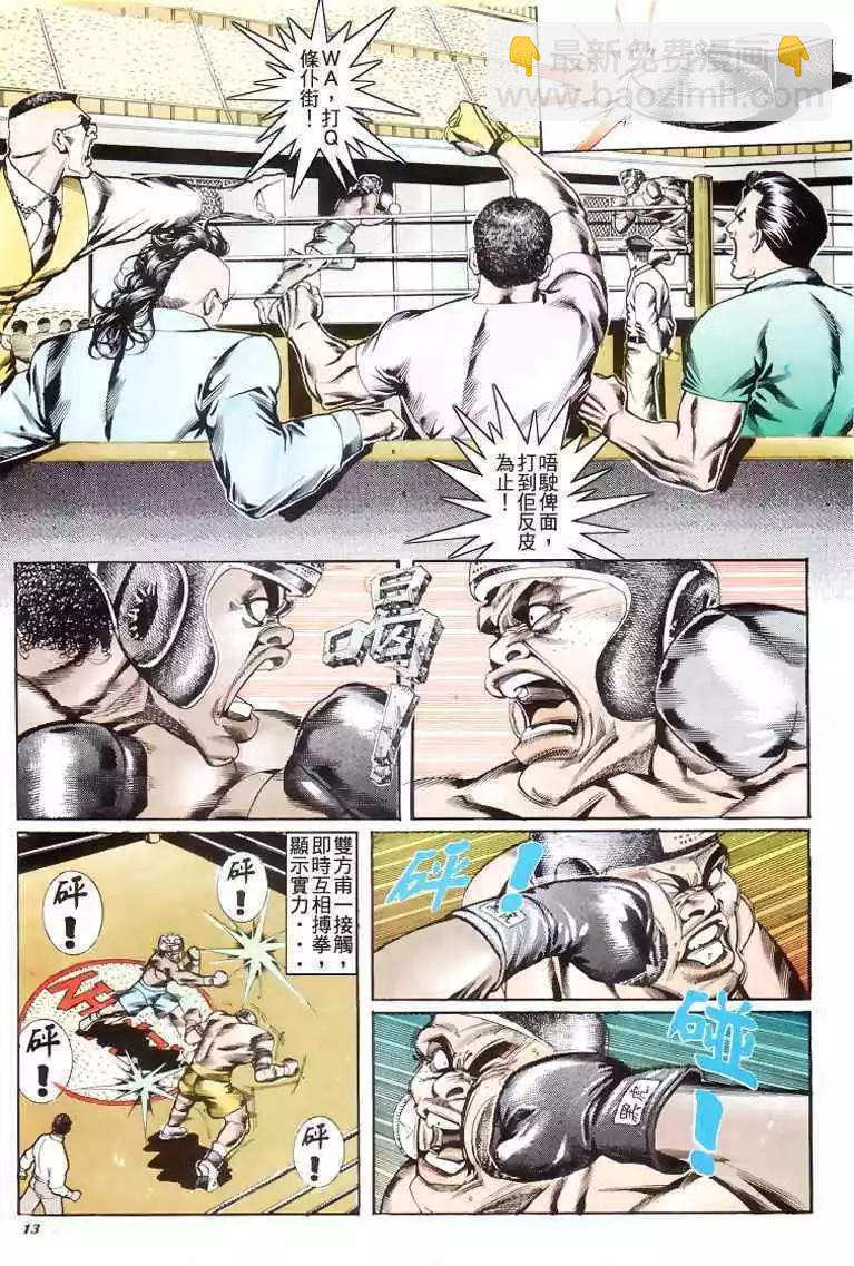 🍸古惑仔 第180卷 第12页