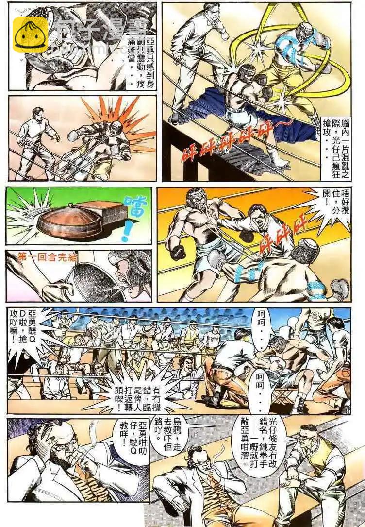 🍸古惑仔 第180卷 第16页