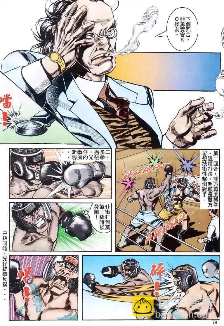🍸古惑仔 第180卷 第17页