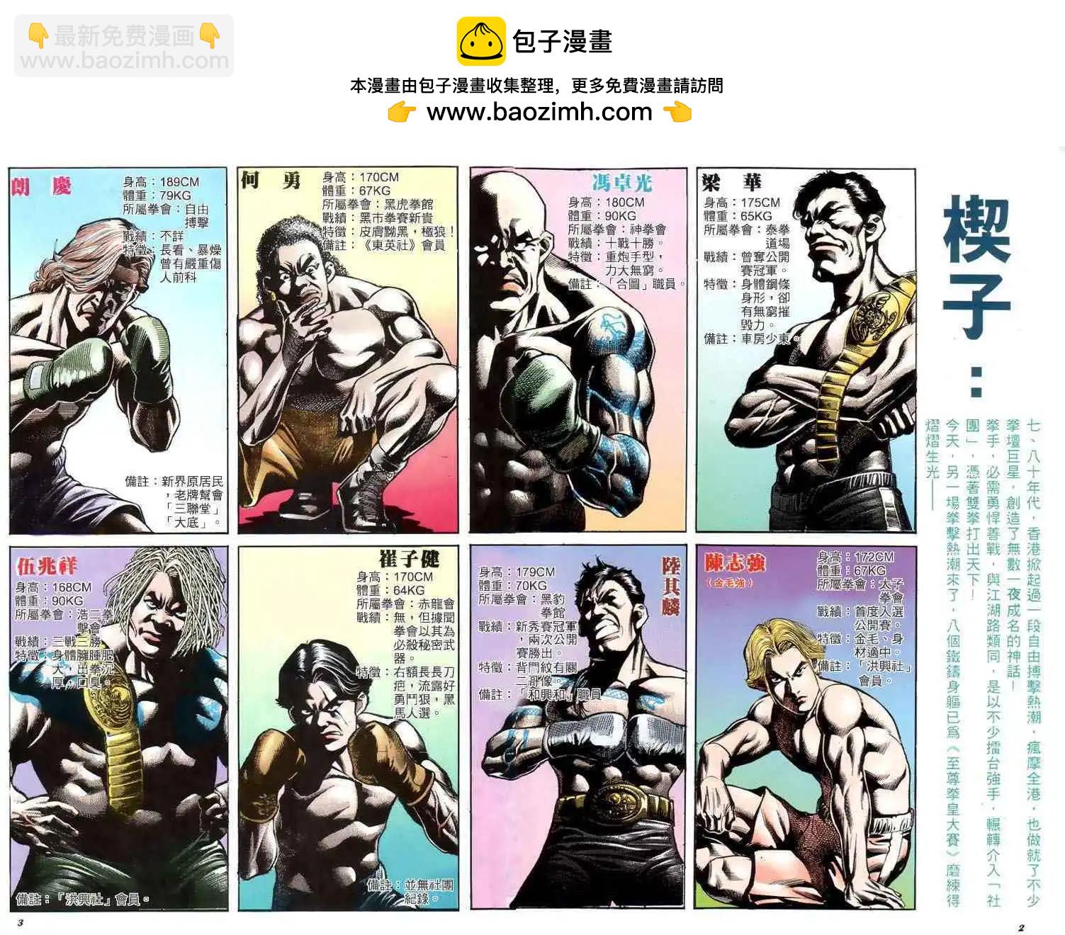 🍸古惑仔 第180卷 第2页
