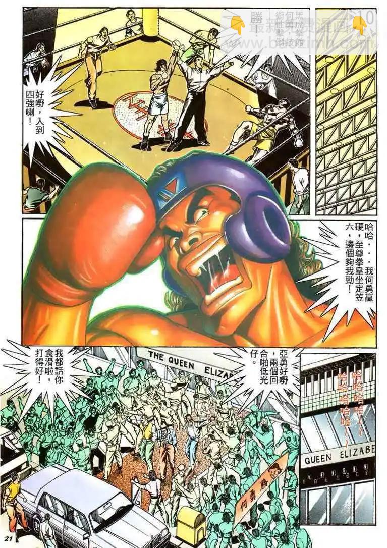 🍸古惑仔 第180卷 第20页