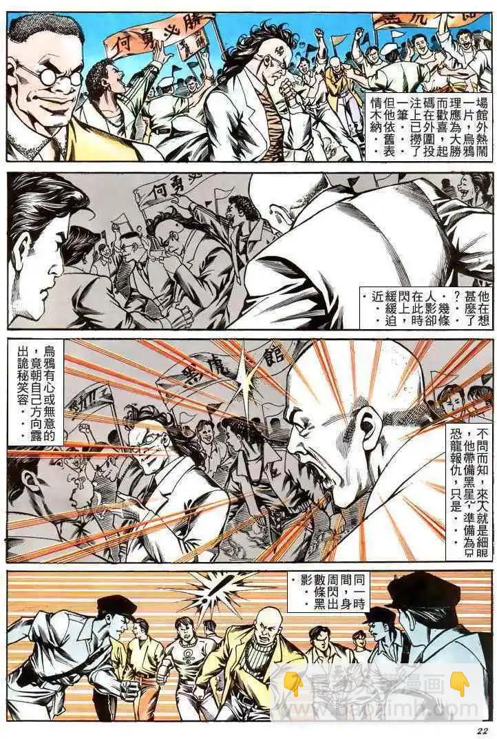 🍸古惑仔 第180卷 第21页