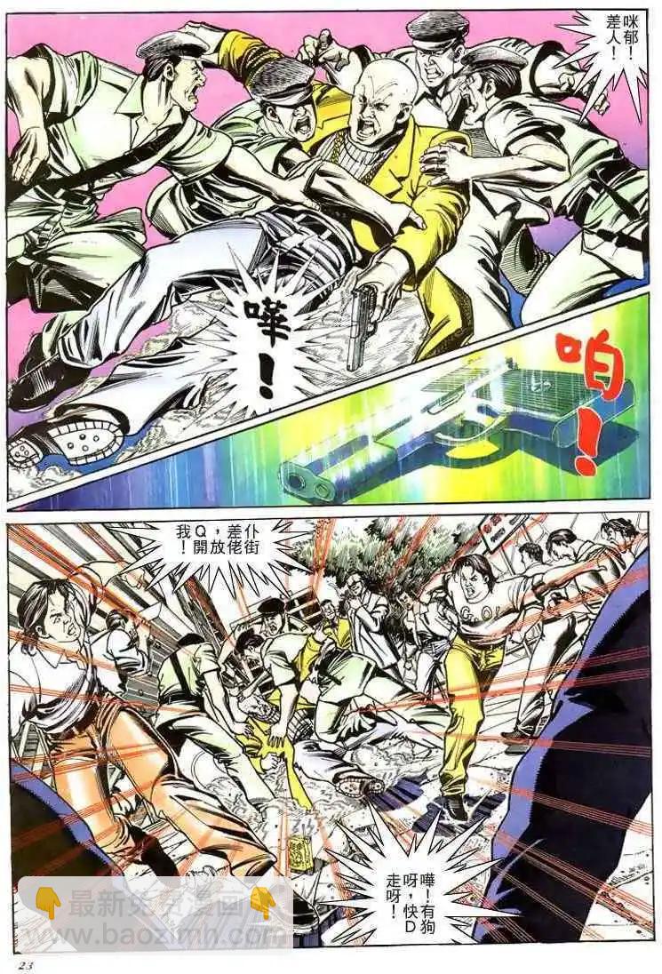 🍸古惑仔 第180卷 第22页